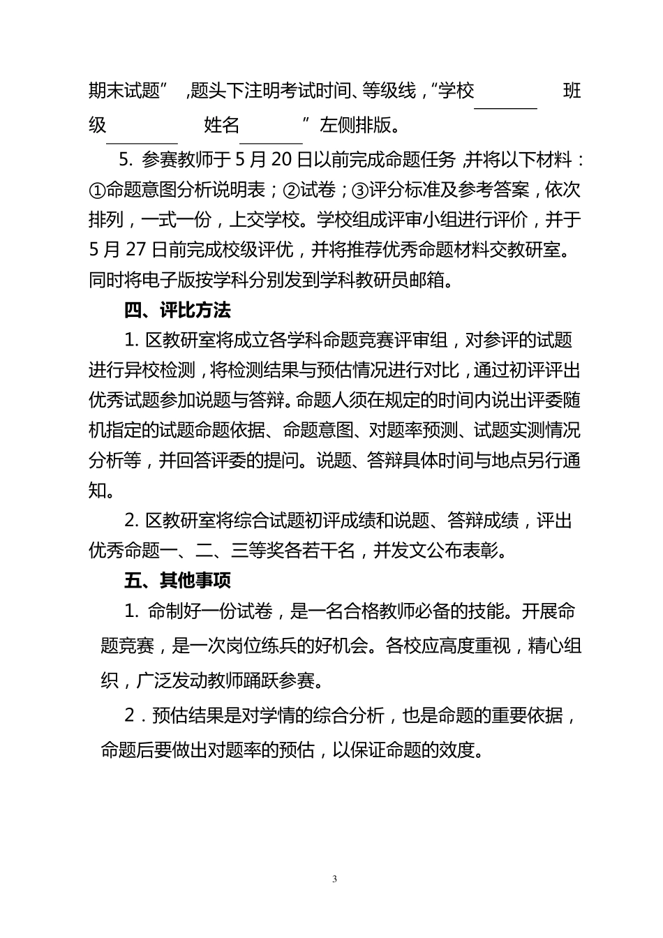 命题大赛方案_第3页
