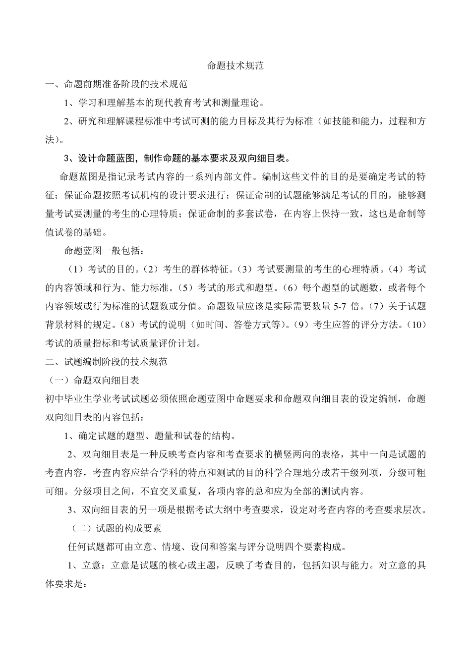 命题技术规范_第1页