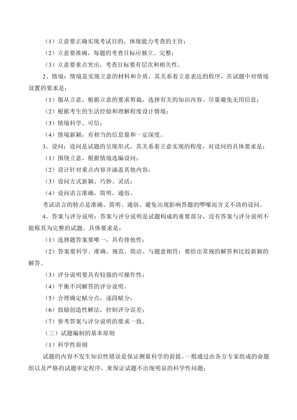 命题技术规范_第2页