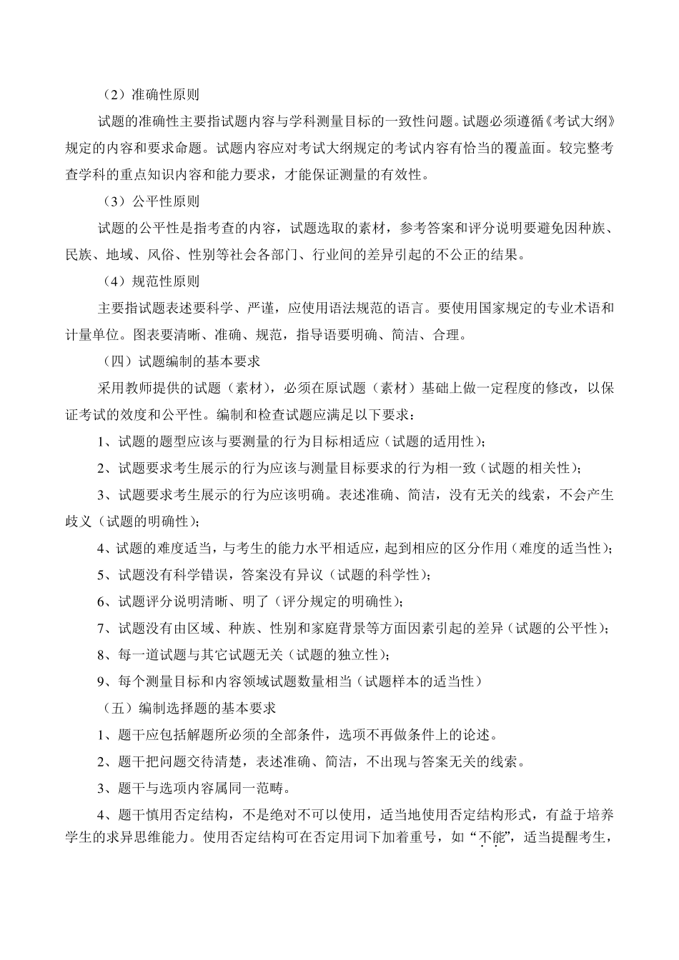 命题技术规范_第3页