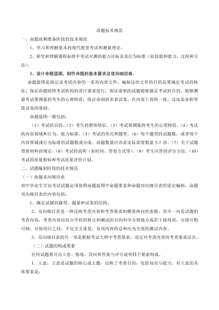 命题技术规范