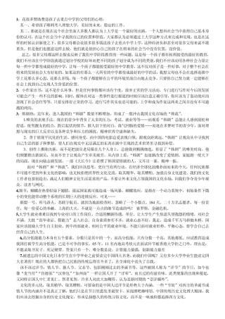 命题演讲、即兴评述实例整理