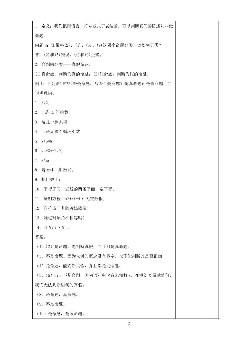 命题的概念及四种命题_第2页