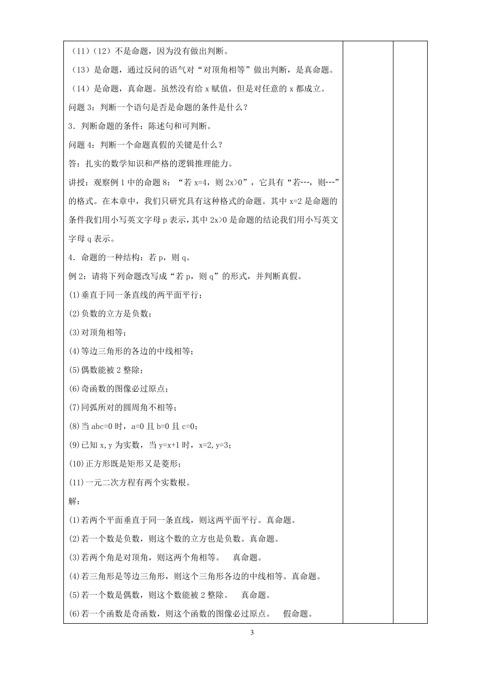 命题的概念及四种命题_第3页