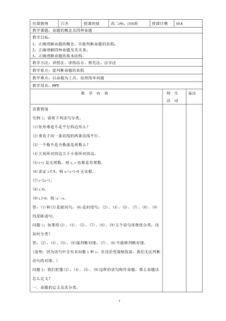命题的概念及四种命题