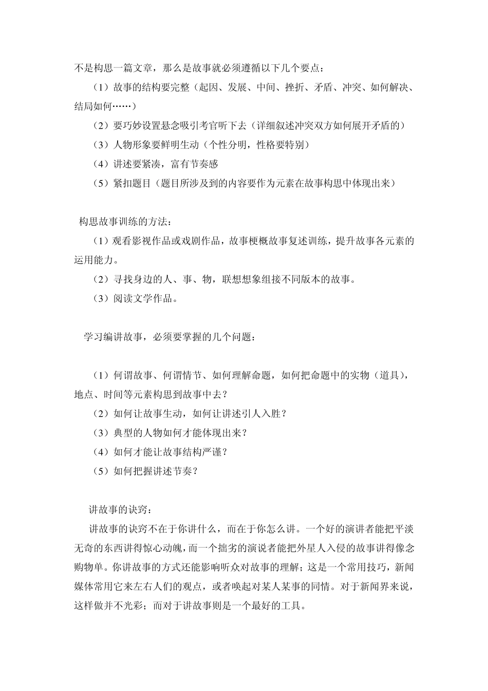 命题编讲故事技巧日期_第2页