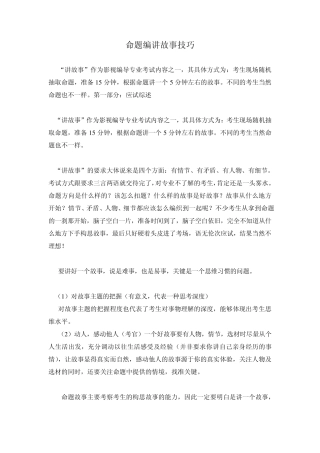 命题编讲故事技巧日期