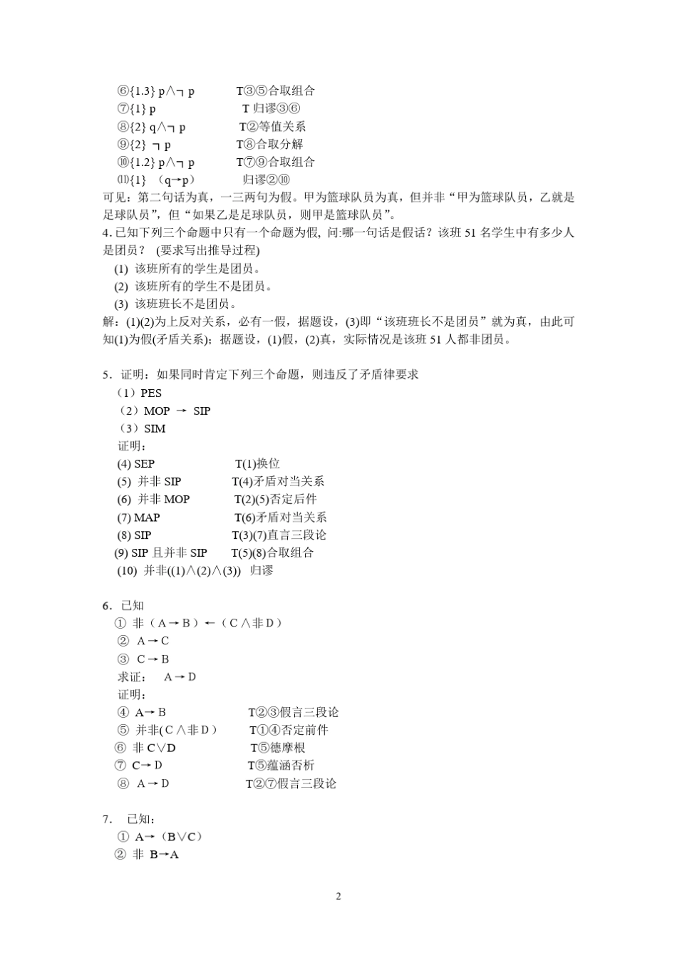 命题逻辑习题及其参考答案_第2页