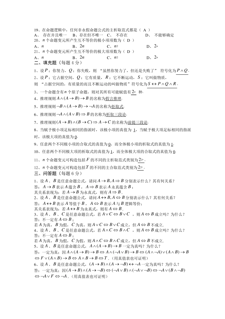 命题逻辑复习题及答案_第2页