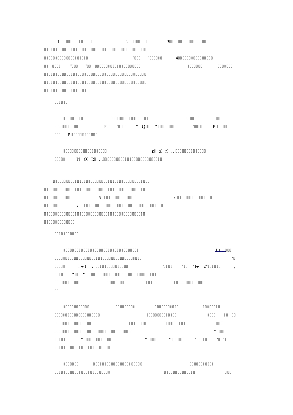 命题逻辑的基本概念_第2页
