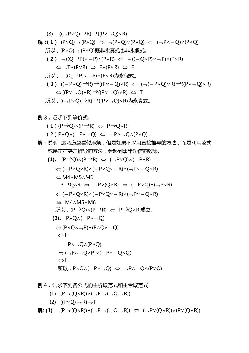 命题逻辑等值演算_第2页