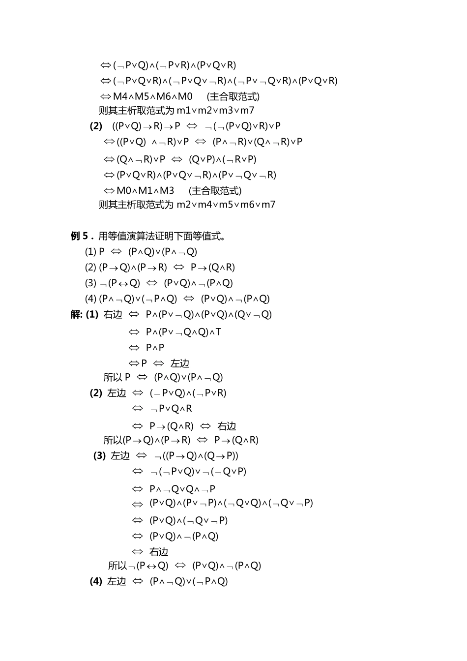 命题逻辑等值演算_第3页