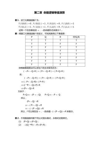 命题逻辑等值演算