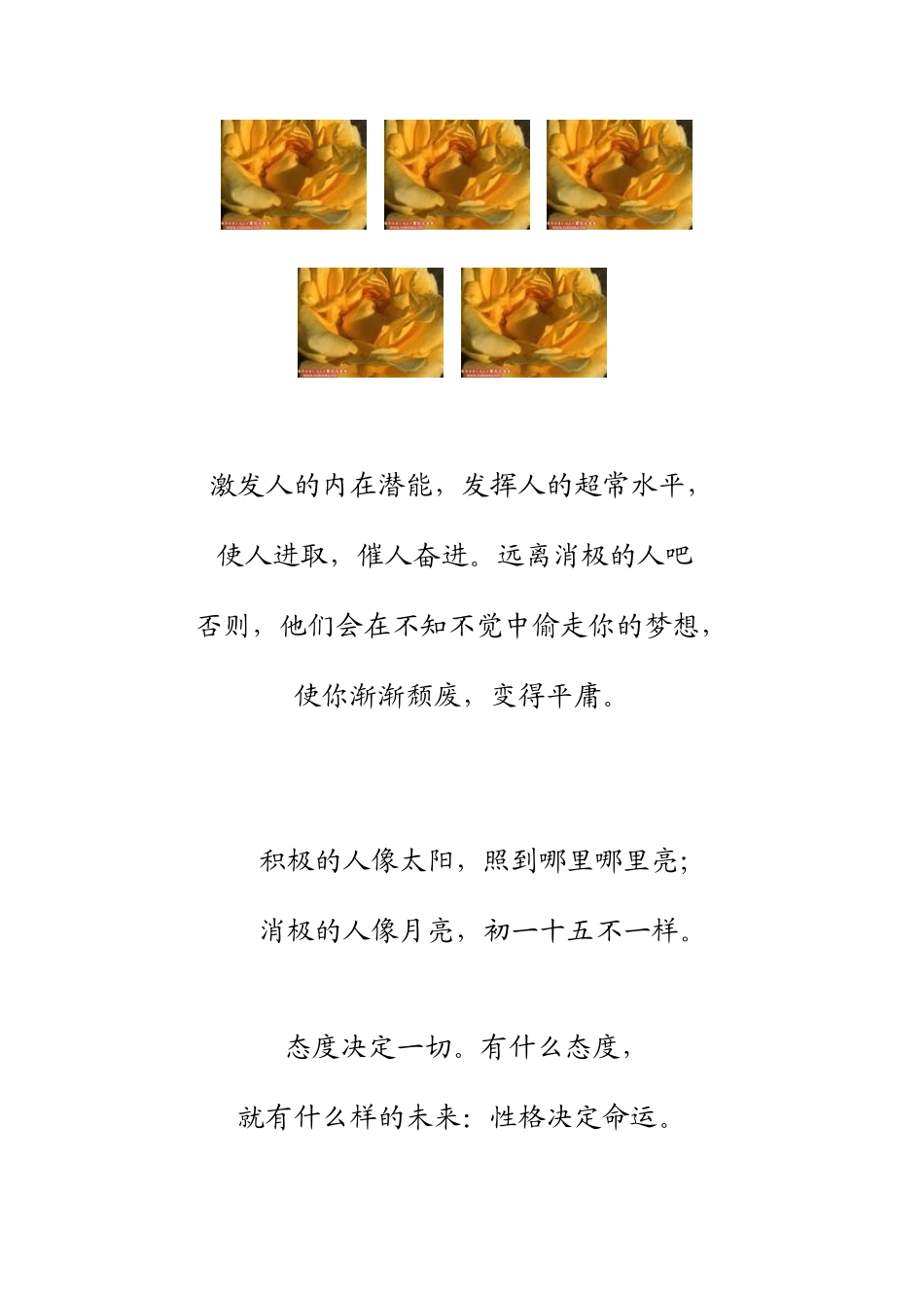 和优秀的人在一起,你会出类拔萃_第2页