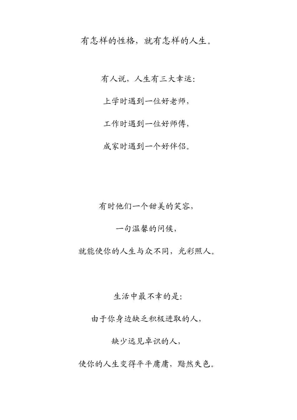 和优秀的人在一起,你会出类拔萃_第3页