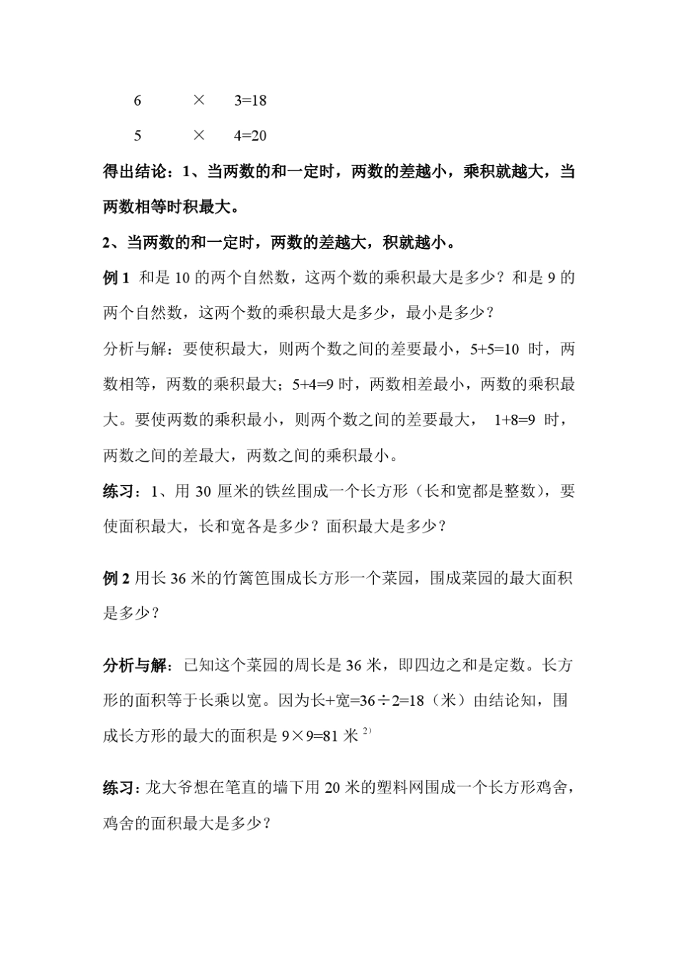 和与积的关系_第2页