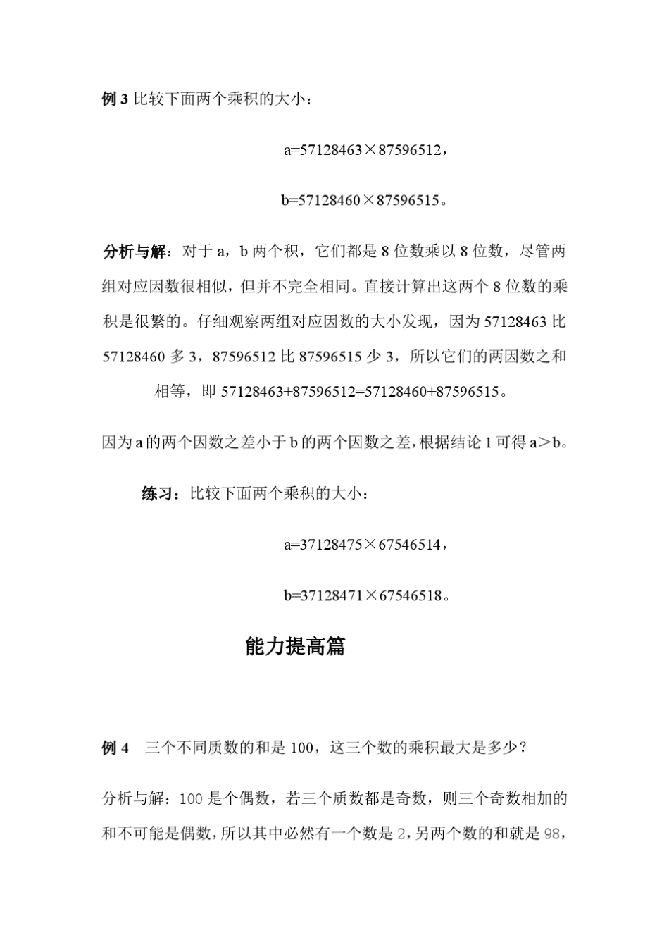 和与积的关系_第3页