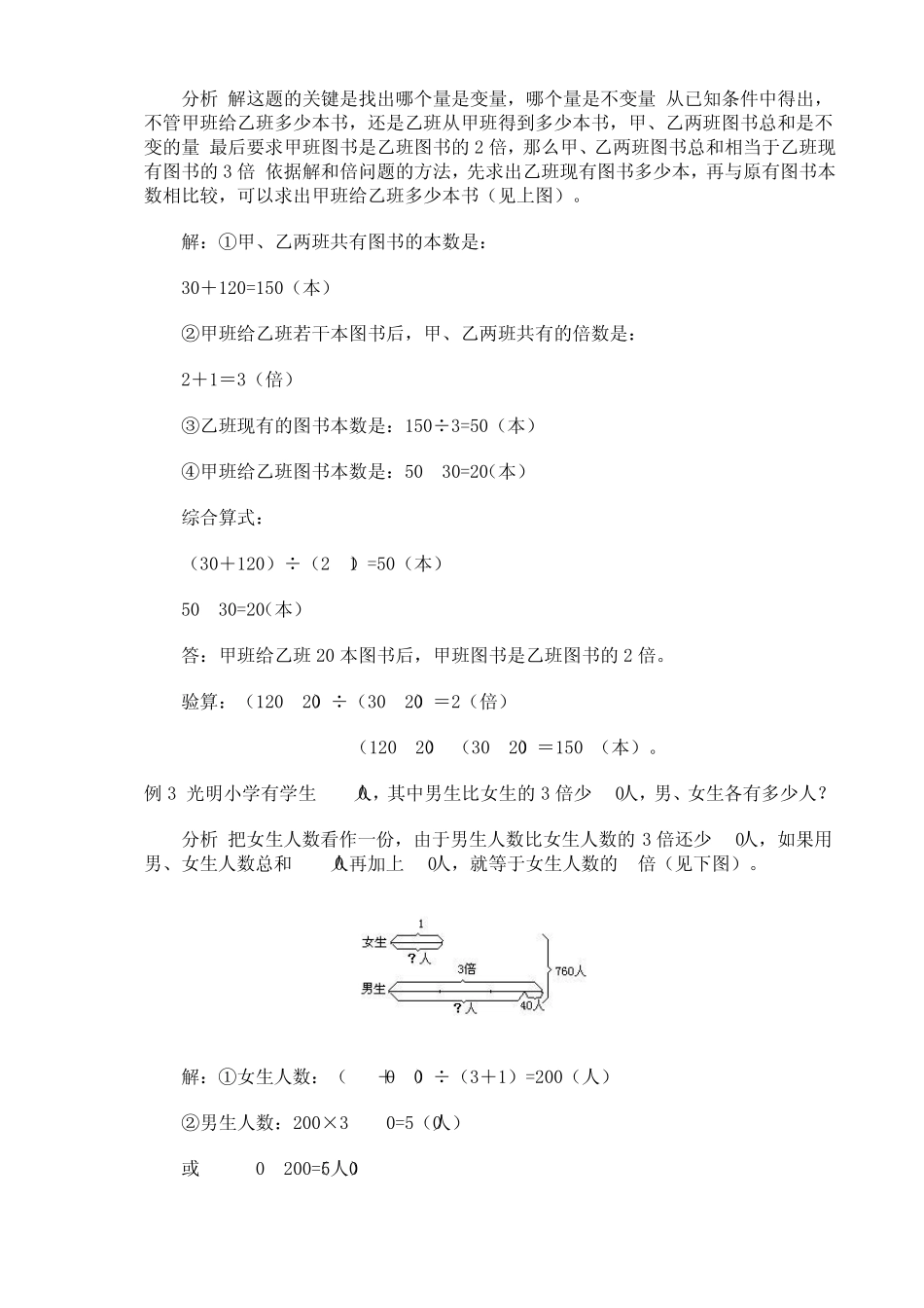 和倍差倍和差问题_第2页