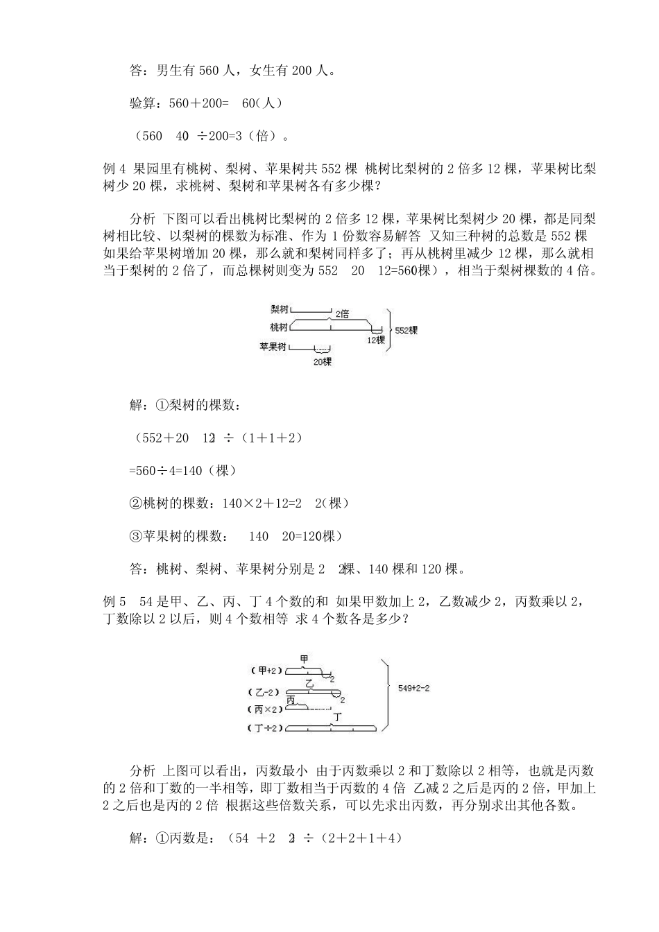 和倍差倍和差问题_第3页