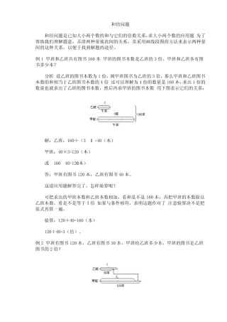 和倍差倍和差问题