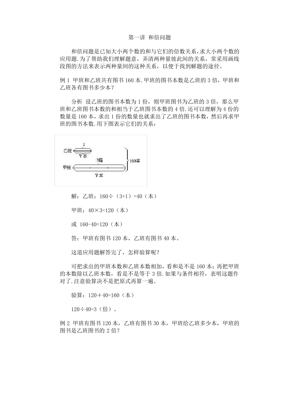 和倍差倍问题和差问题问题讲义及练习答案优质的_第1页