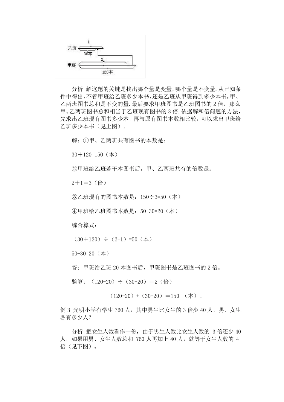 和倍差倍问题和差问题问题讲义及练习答案优质的_第2页