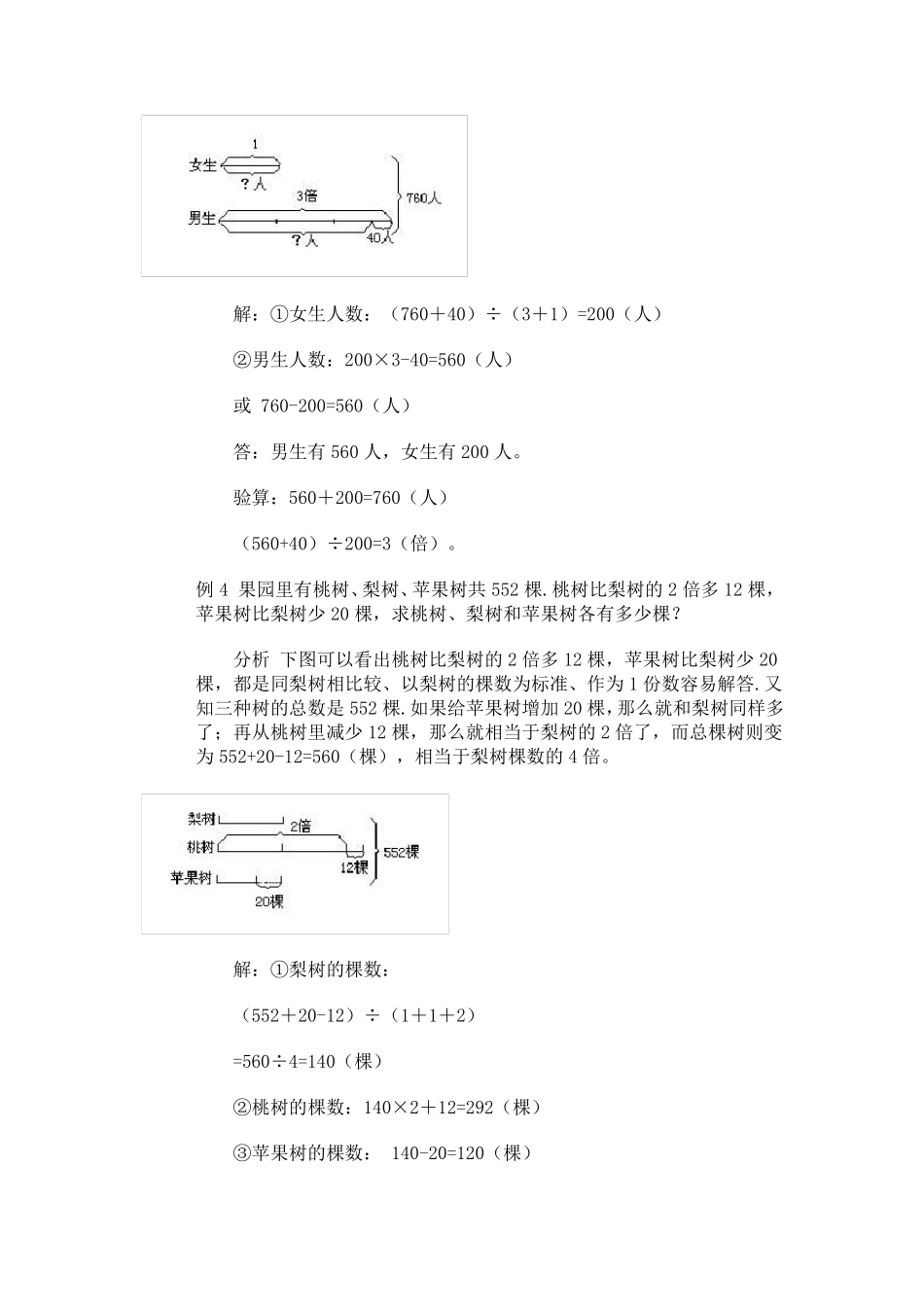 和倍差倍问题和差问题问题讲义及练习答案优质的_第3页
