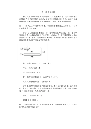 和倍差倍问题和差问题问题讲义及练习答案优质的