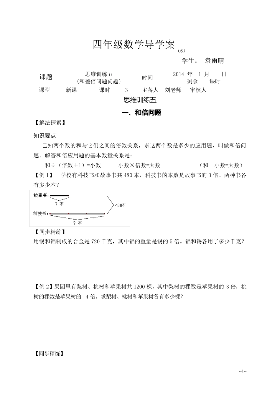 和倍问题+差倍问题_第1页