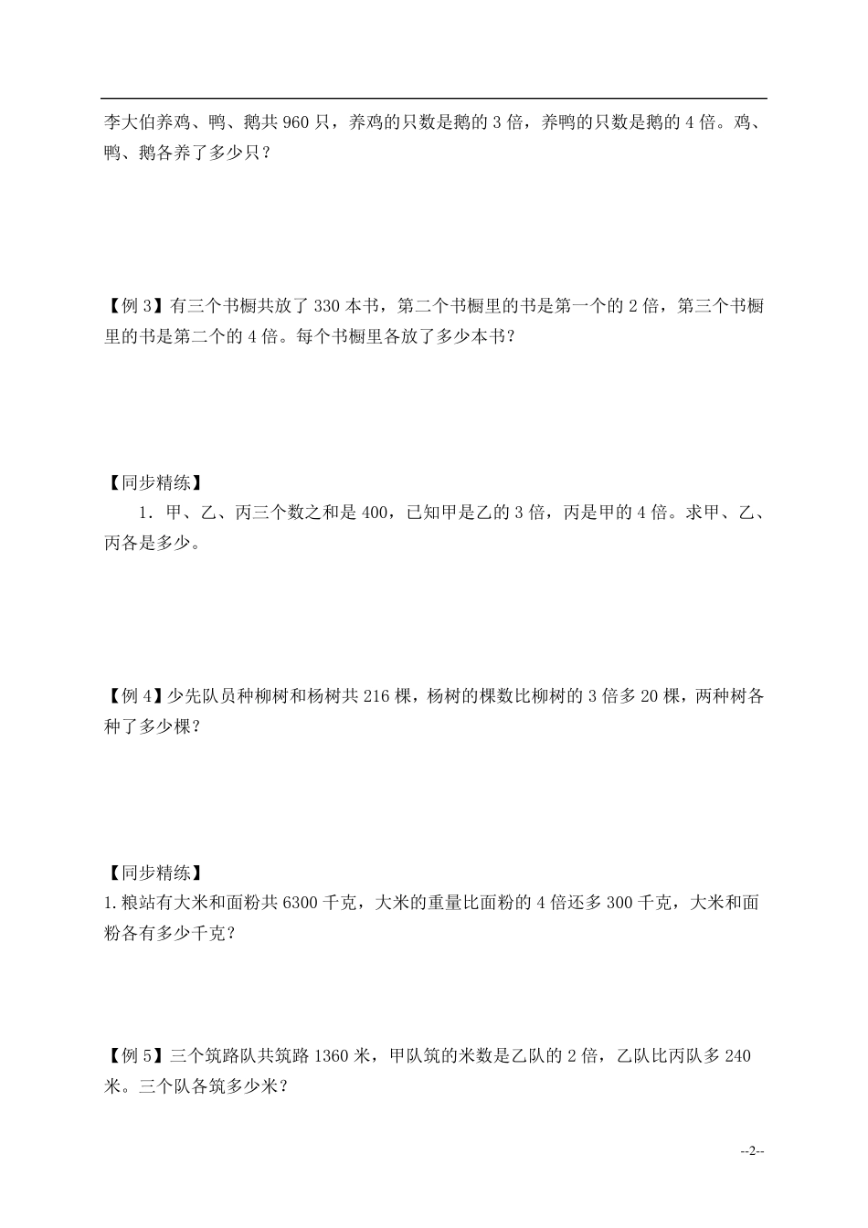 和倍问题+差倍问题_第2页