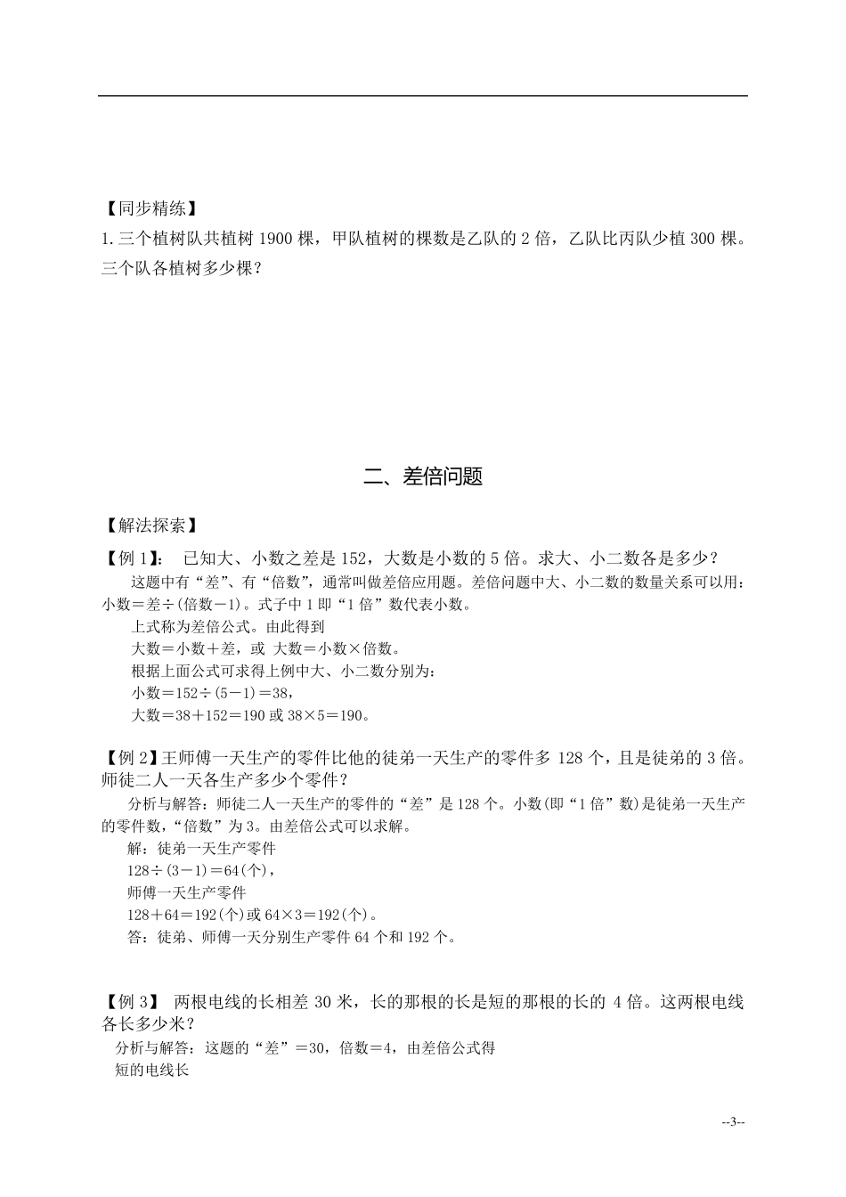 和倍问题+差倍问题_第3页