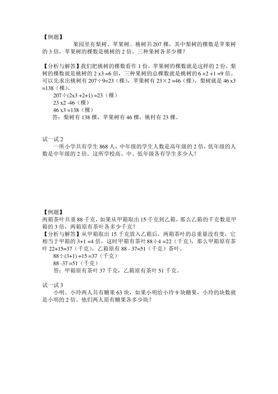 和倍问题差倍问题和差问题_第2页