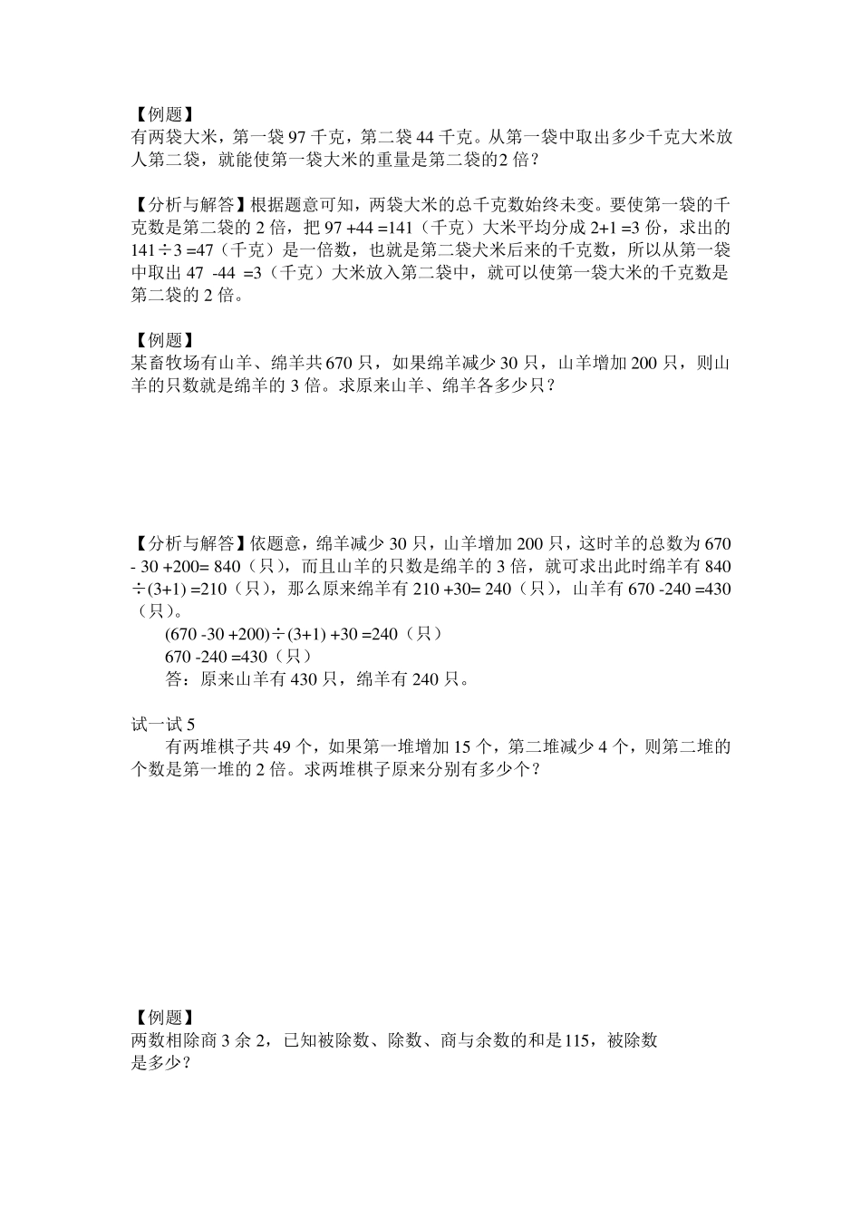 和倍问题差倍问题和差问题_第3页