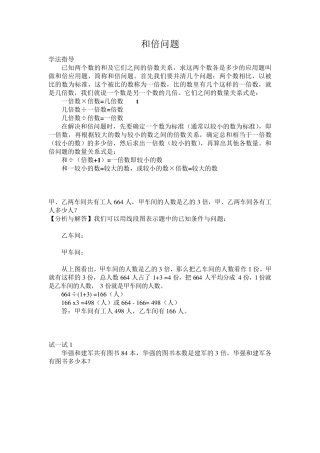 和倍问题差倍问题和差问题