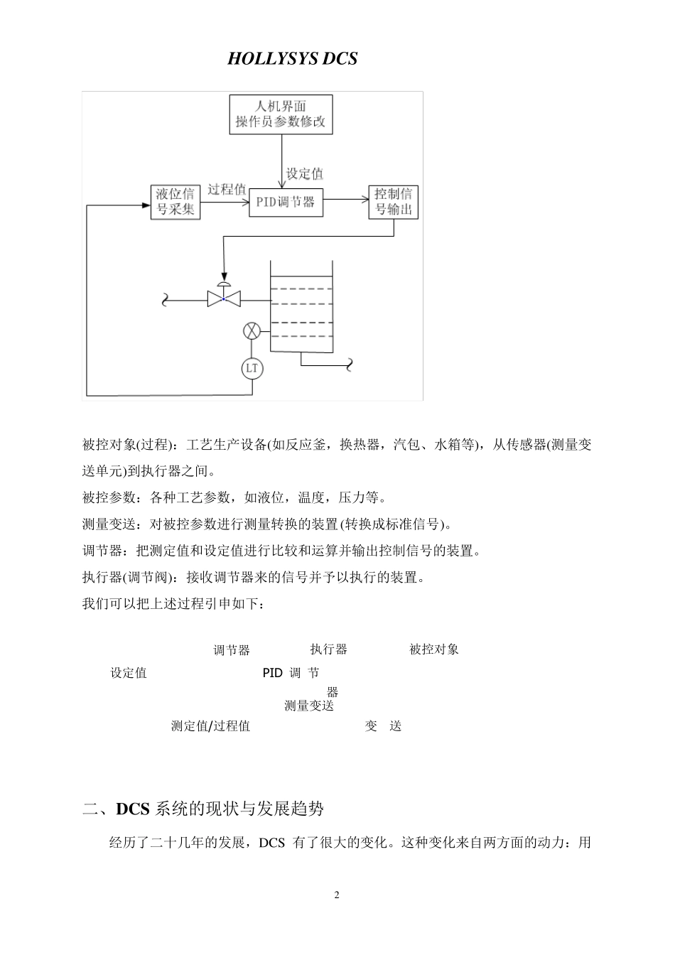 和利时dcs介绍_第2页