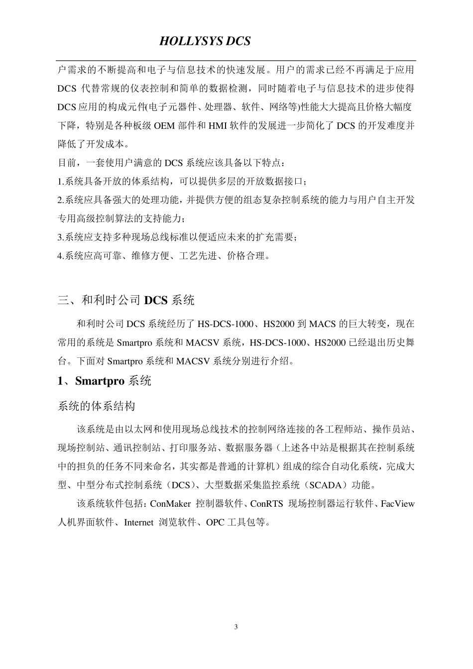 和利时dcs介绍_第3页