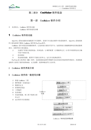 和利时DCS培训讲义ConMaker