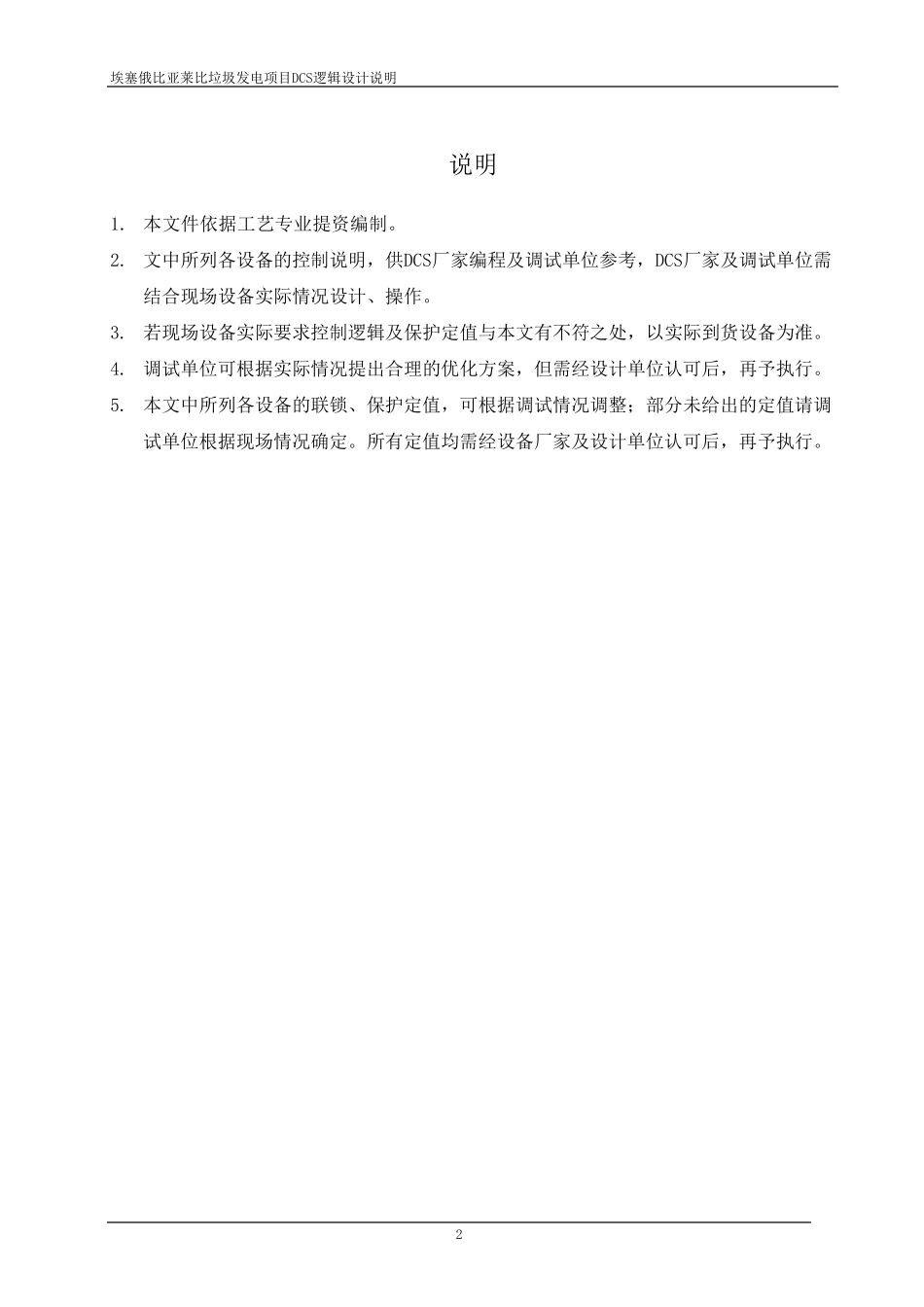和利时DCS逻辑说明[出图]_第2页