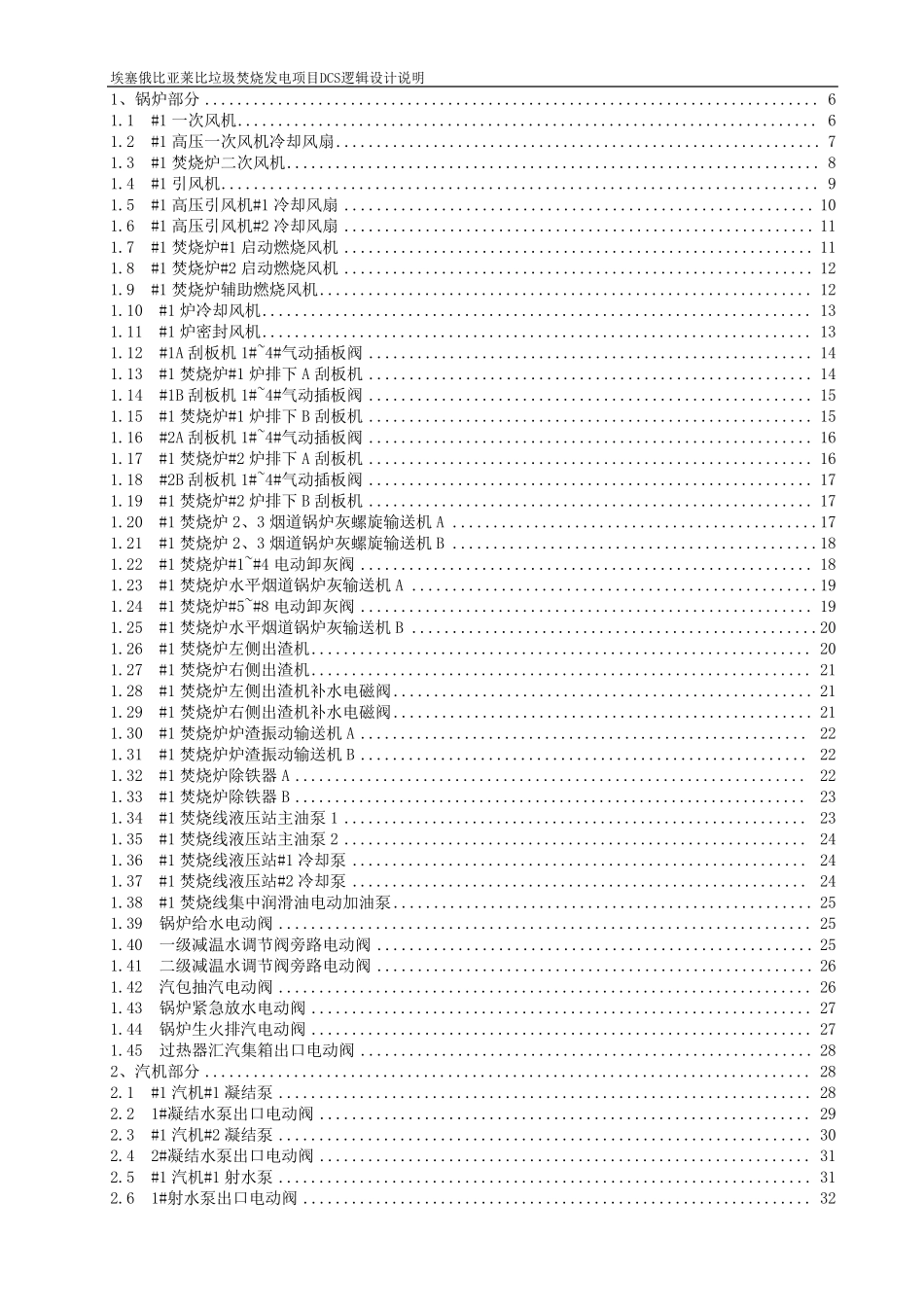 和利时DCS逻辑说明[出图]_第3页