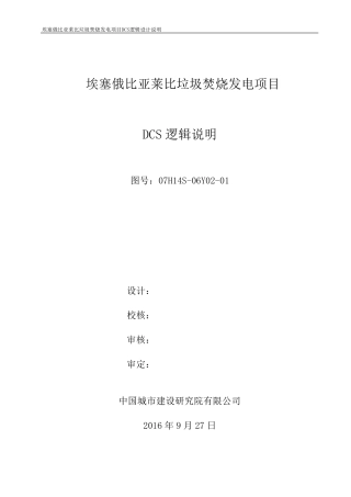 和利时DCS逻辑说明[出图]