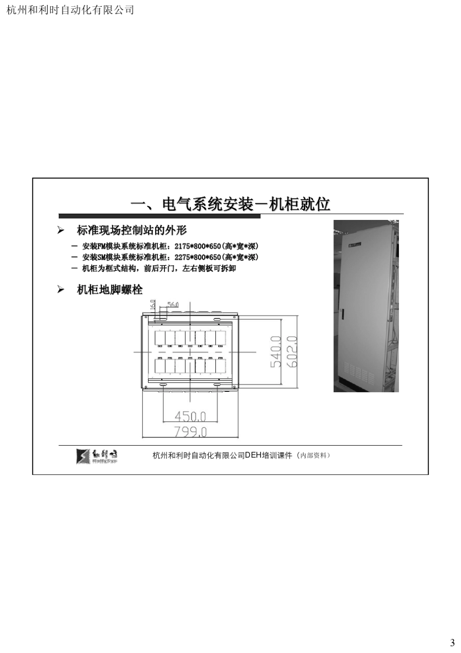 和利时DEH工程调试及维护(单页)_第3页