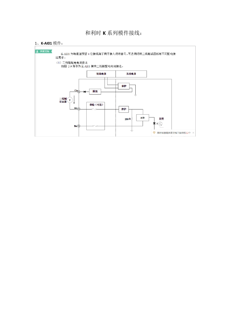 和利时K系列模块接线_第1页