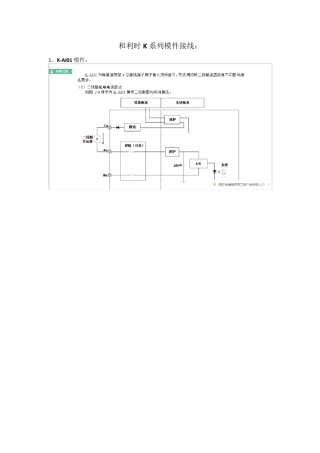 和利时K系列模块接线