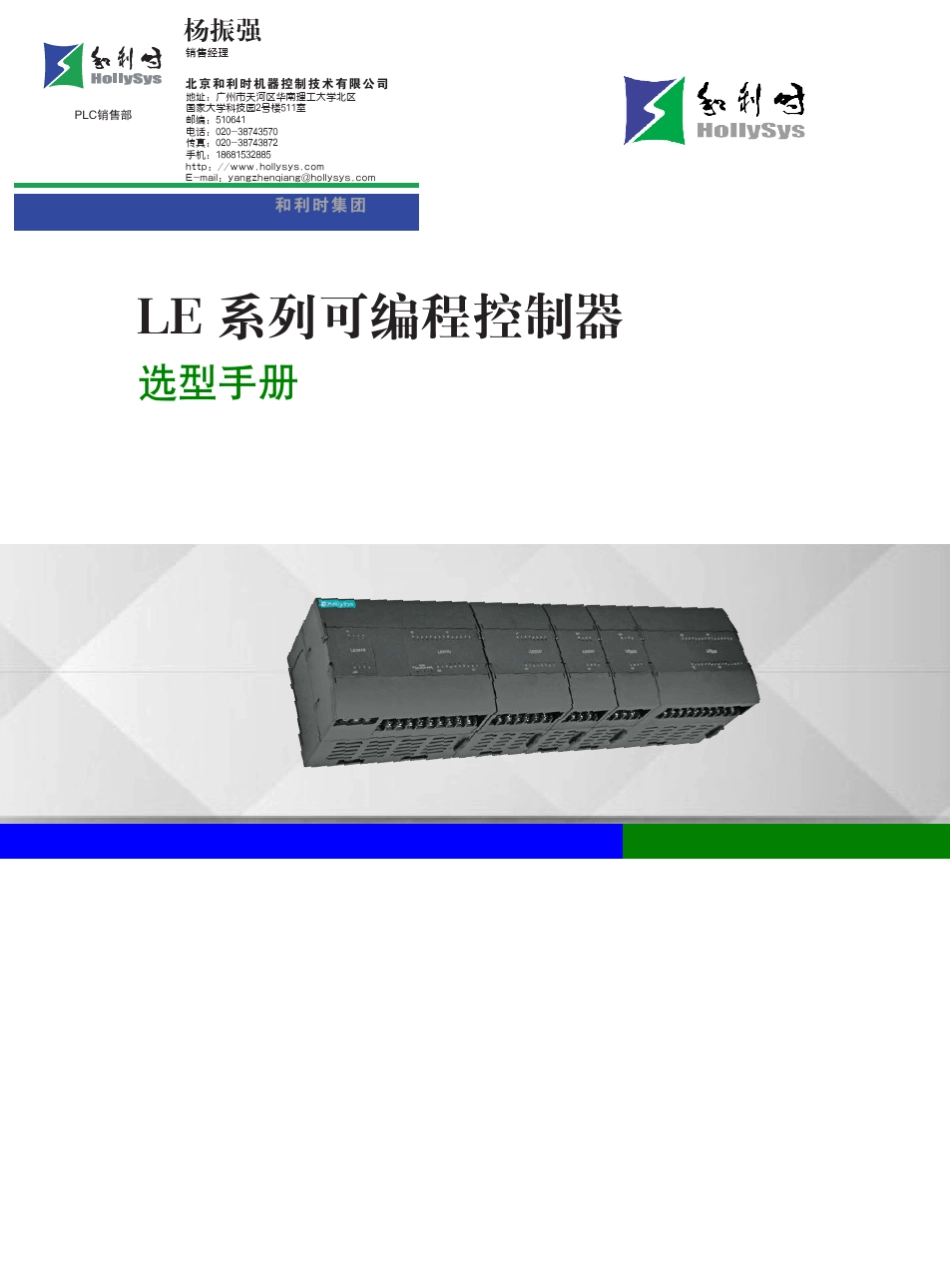 和利时LE运动型PLC选型手册(简洁版)_第1页