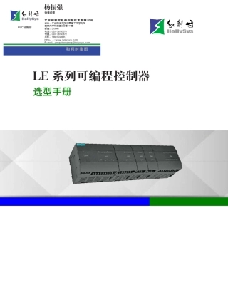 和利时LE运动型PLC选型手册(简洁版)