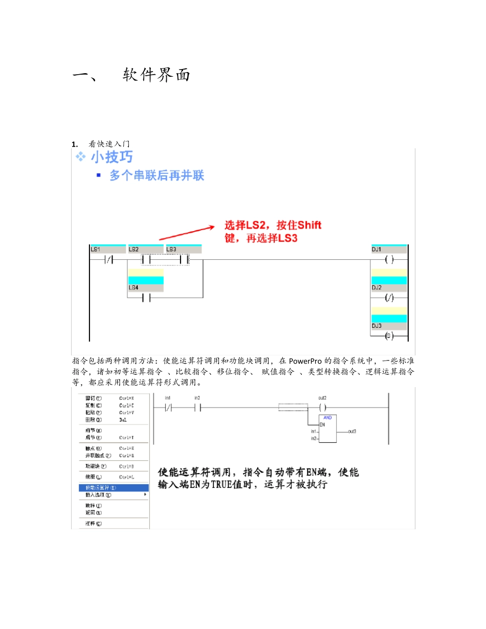 和利时软件手册_第1页
