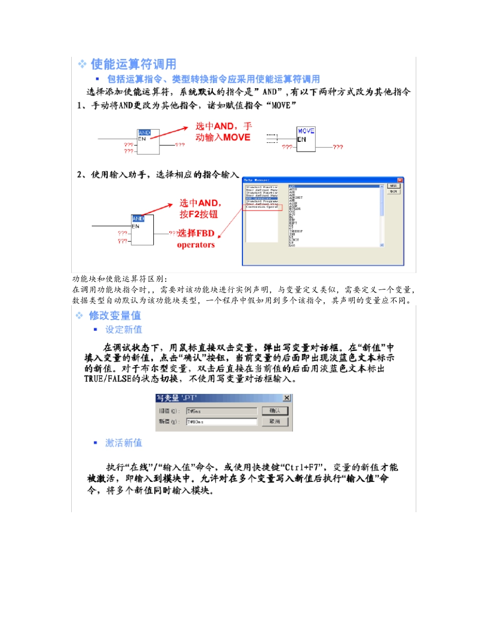 和利时软件手册_第2页