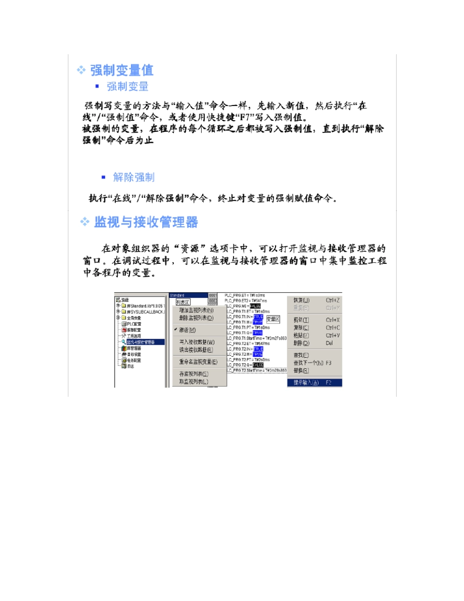 和利时软件手册_第3页