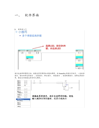 和利时软件手册