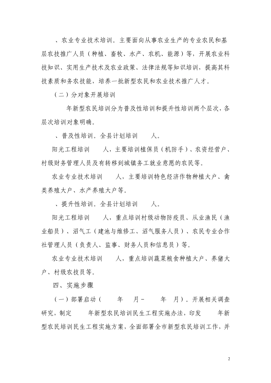 和县2011年新型农民职业技能培训实施方案_第2页
